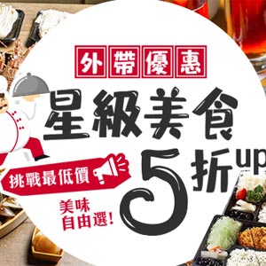 旅點兌換優質票券